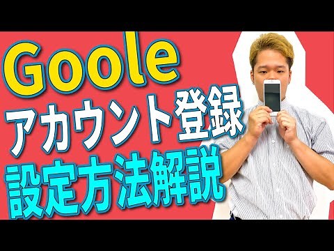 ■iPhone 初心者講座■ Googleアカウント登録設定方法を分かりやすく解説🎵