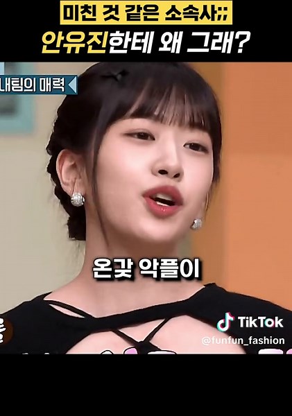 안유진에 대한 최근 논란과 스타쉽 대응