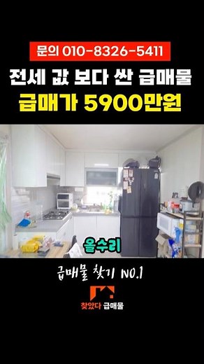 (매물.791) 전세값 보다 싸다 ! 더블역세권 ~ 지상층 ! 올수리 ( 급매가 5900만원 ) 초급매물 #인천빌라매매 #빌라투자 #계양구빌라