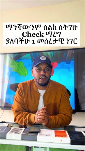 📱 iPhone | Samsung | Accessories 💬0911073577 to Order | 100% Trusted 📍 Addis Ababa | Bole Medhanialem ⬇️ New Deal Every Day! #samsungtips #tomimobile #exchangeavailable