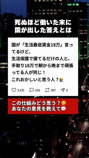 ㊗️100万再生！朝から晩まで働いて手取り18万、国が同等とみなした相手に絶句 #最低賃金 #ブラック企業