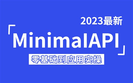 从零开始MinimalAPI+用法+Swagger扩展定制+JWT鉴权授权+Nginx构建集群