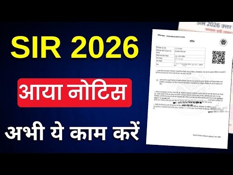SIR Survey 2026|SIR Notice 2026|SIR NOTICE DOCUMENTS 2026 SIR NOTICE कैसे भरें