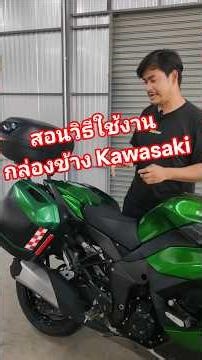 Instructions on how to use the center console storage box #Kawasaki