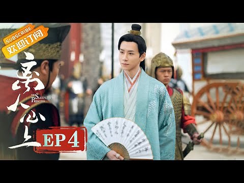 [ENG SUB] "The Sleepless Princess" EP4: Starring by Zheng Ye Cheng & Hu Yi Xuan [MangoTV Drama]