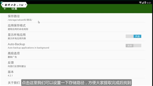 手机APP安装包提取器