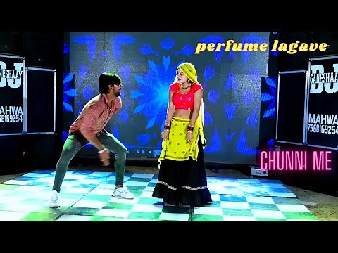 Perfume lagave chunni me || chunni mein चुन्नी मे परफ्यूम लगावे चुन्नी मे #song #video