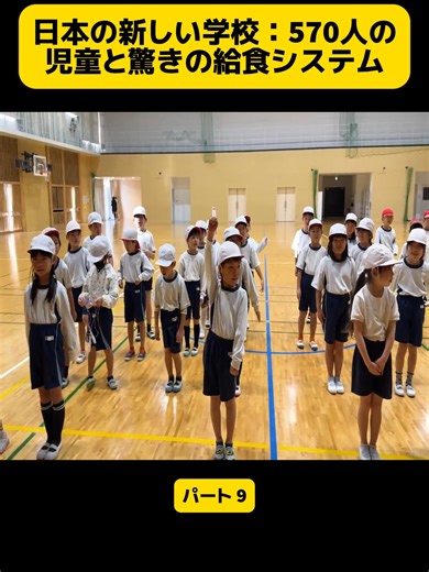 日本の新しい学校での給食システムが驚き