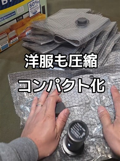 洋服圧縮袋で簡単収納法