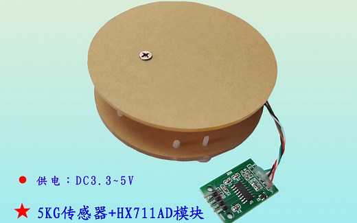 电子秤（HX711）入门级----详细教学视频