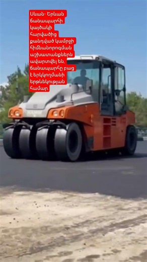 Ճանապարհը երկկողմանի բացվեց