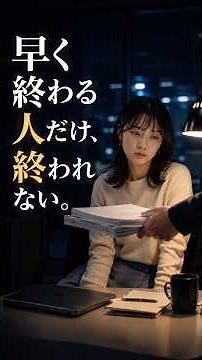 早く終わらせた人ほど、仕事が終わらなくなる理由