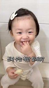 빵 달라고 하니 뺏기기 싫어서 주는 척만 하는 박나은🤣 (너 다먹어..) #15개월아기 #아기 #육아 #귀여운아기 #baby #babyshorts #육아일상 #연년생 #엄마