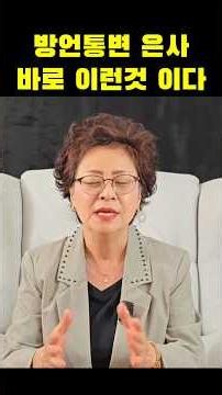 방언통변은 이런것 입니다