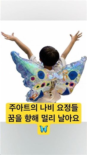 전농동 유아미술 주아트의 나비 요정들이 꿈을 향해 훨훨 날아가요🦋 #전농동미술학원 #전농동유치부미술 #청량리미술학원추천