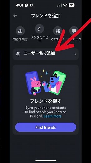 ディスコードフレンド追加方法/How to add friends on Discord (For Japanese users)
