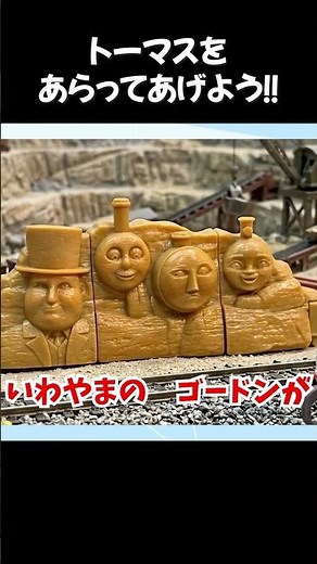 [Thomas the Tank Engine] Thomas covered in paint!? Let's get him cleaned up with a bubbly car was...