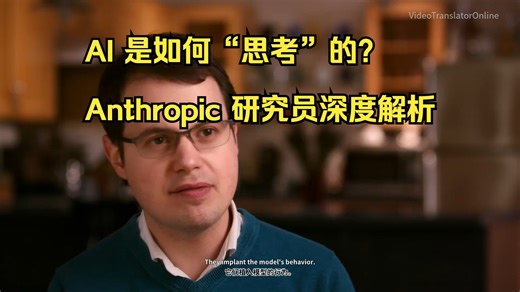 人工智能的“生物学”：理解模型的全新视角