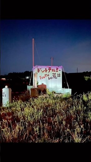こんな所に？ドントテルミー荒井BOXが⁉️#大人の教養TV #youtube