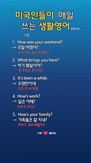미국에서 진짜 자주 쓰는 생활영어 꿀팁 ep20 #영어 #영어공부 #영어회화