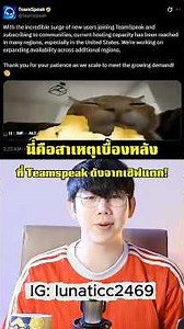นี่คือสาเหตุเบื้องหลังที่ Teamspeak ดังจากเซิฟแตก! #teamspeak #discord
