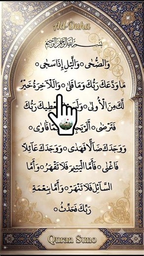 ✨ Surah Ad-Duhaa (سورة الضحى) 💚 | Beautiful Recitation | Egzon Ibrahimi 🎧 #adduha #egzonibrahimi