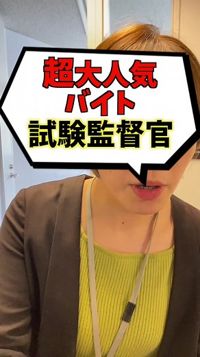【試験監督バイトのリアル】 #バイト #おすすめバイト #試験監督 #シェアフル