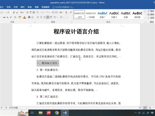 word1：程序设计语言介绍