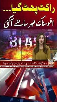 Rusty Rocket Explosion claimed the lives of four children #rocket #shorts #youtubeshorts #arynews