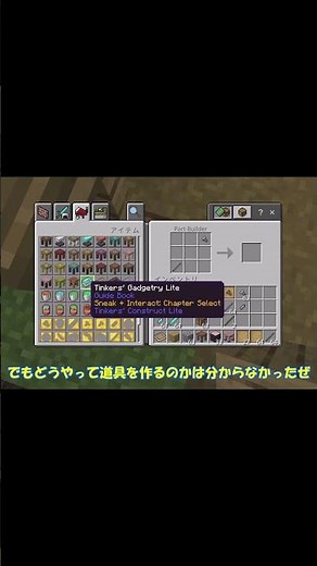 自分で武器を作れるアドオン!!【ティンカーズコンストラクトライト】