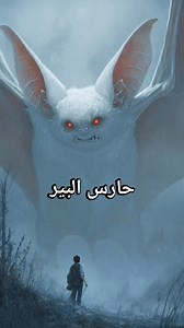 الناس زعلانين أن الرواية تصنيفها فانتازيا مش رعب. "الفانتازيا بتاعتي: "... | Shahira Abdul Hamid