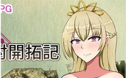 [日式RPG] 王女的放逐日记~Abandoned village reclamation of Princess Ponkotsu Justy