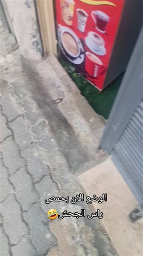 #لبت_لبت_ها_ها😂😂 #اكسبلور #ابو_عدي_الحمصي #حمص #عملة_جديدة