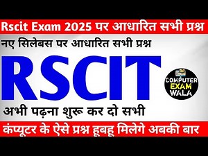 Rscit exam important questions 2025 |Rscit exam important questions class 2025 | computer exam wala