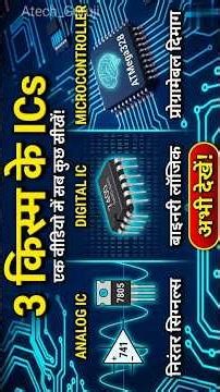 IC ke 3 Bade Types: Aapko kaunsa use karna chahiye? 💡 #shorts