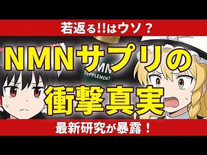 [Reveal] The truth about the anti-aging supplement NMN… What is the latest research that says it ...