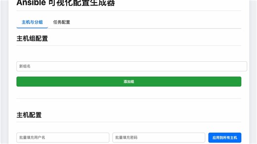 ansible可视化配置-免费使用-可视化运维网工工作空间
