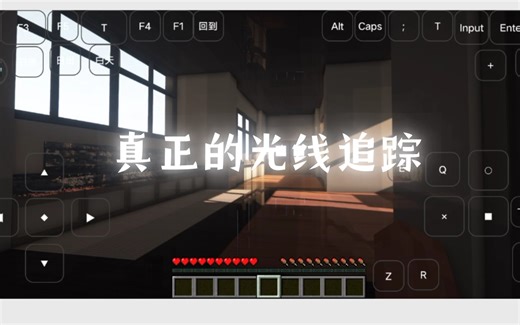 我终于玩到了真光线追踪