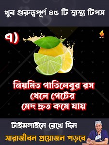 খুব গুরুত্বপূর্ণ ৪৫ টি স্বাস্থ্য টিপস! যা জানলে রীতিমতো অবাক হতে বাধ্য হবেন! #Bengali_Health_Tips #Health_tips_bangla #foodie #vegetables | বং বাণী- Bong Bani