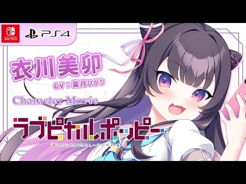 Lovepical Poppy! Character Introduction Movie "Koromogawa Miu" [CS version]