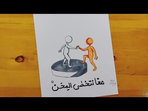 رسم عن التعاون || Collaboration Drawing