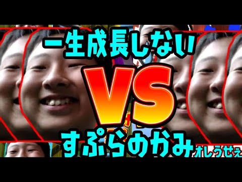 一生成長しないすぷらのかみがマジギレしまくったｗｗｗ【スプラトゥーン３】