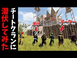 I infiltrated the Cheetah Clan and caused it to collapse from within [RUST Live Commentary]