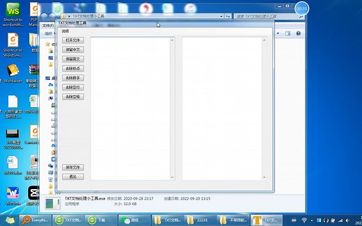 txt文档处理工具：软件分享和操作演示