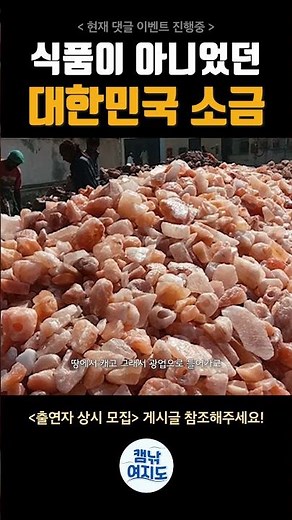 Korean Salt Not Classified as Food - [On-Site Documentary] Did You Know About a Factory That Wash...