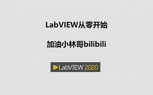 LabVIEW从零开始-17-LabVIEW_Access数据库SQL操作(大量数据存取)