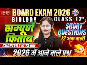 Class 12 Biology Chapter 1 To 13 Imp Short Questions | 2 Marks Important Questions Biology Class 12