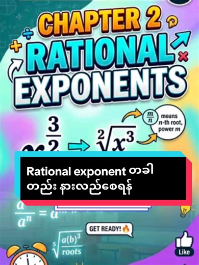 #creatorsearchinsights Government Grade10 Chapter2 (1.4) Rational Exponents #foryou #math #g10 #exponents