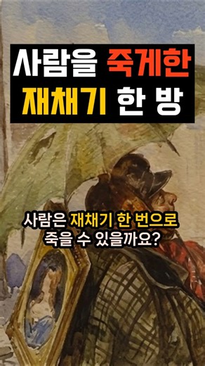 안톤 체호프 「관리의 죽음」 1편, 사람을 죽인 재채기 한방 #shorts #안톤체호프 #오디오북사유 #관리의죽음