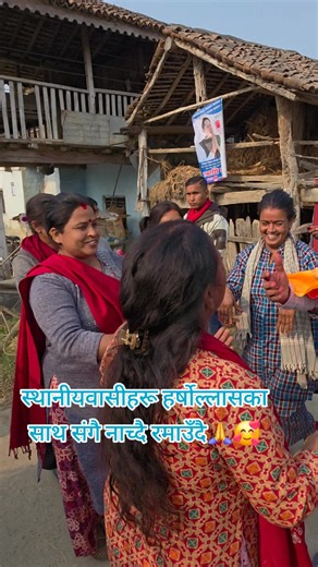 स्थानीयवासीहरूको रमाइलो नृत्य अनुभव